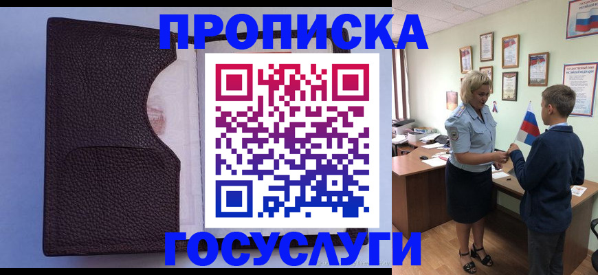 купить прописку в Ступино
